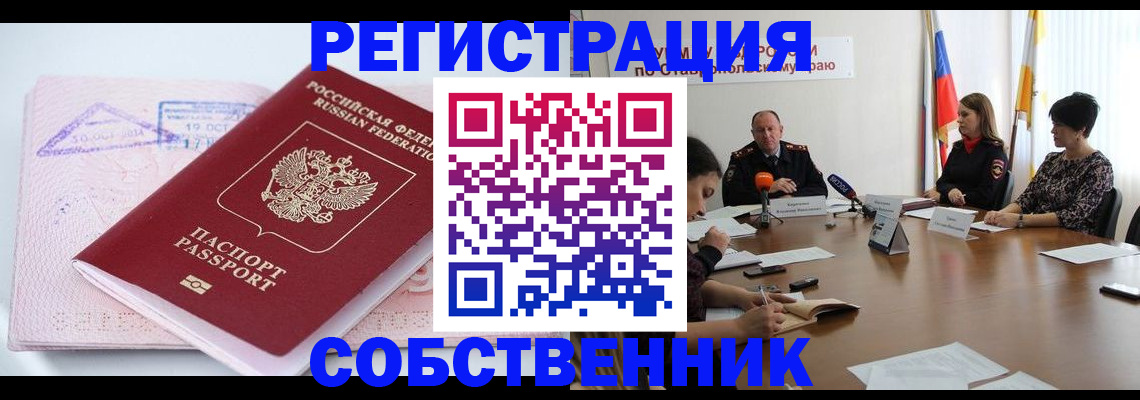 прописка 2025 в Сыктывкаре
