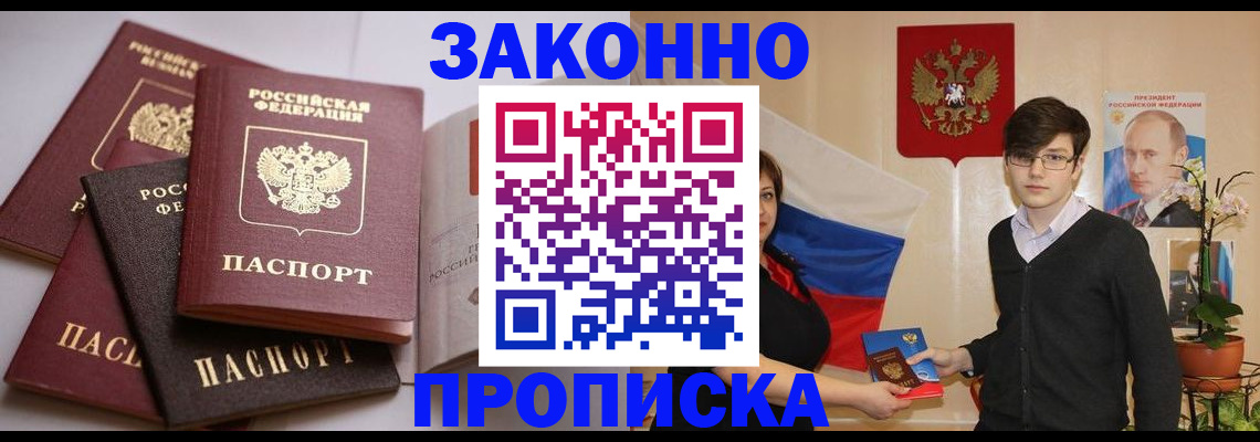 прописка для работы в Сыктывкаре