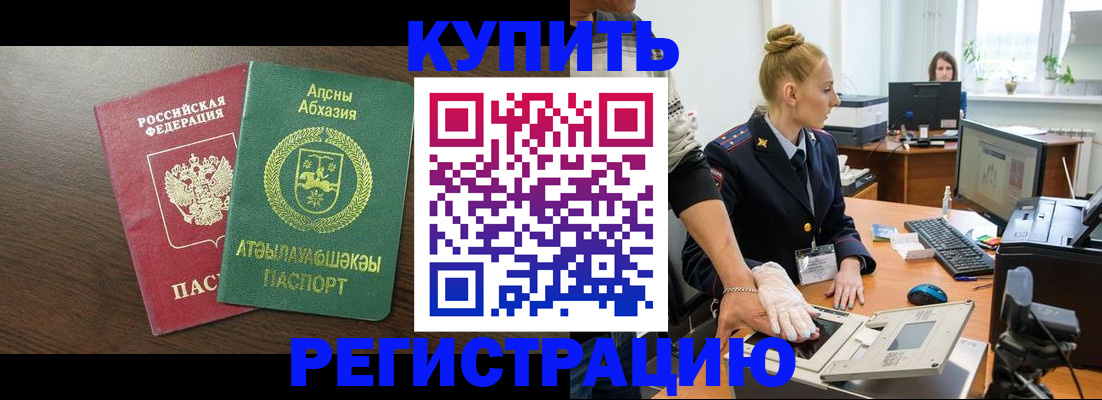 прописка в Сыктывкаре